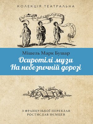 cover image of Осиротілі музи.На небезпечній дорозі